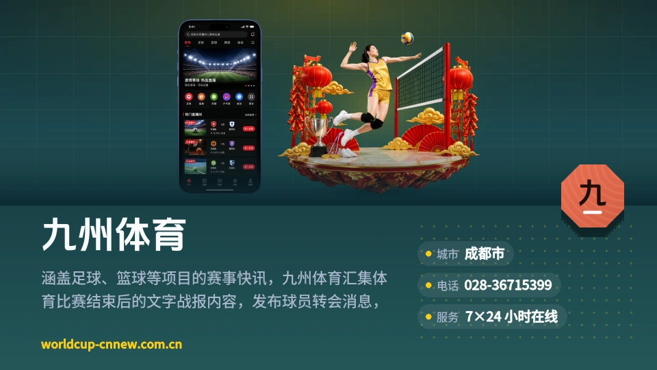 走近九州体育